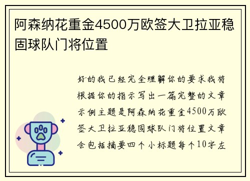 阿森纳花重金4500万欧签大卫拉亚稳固球队门将位置