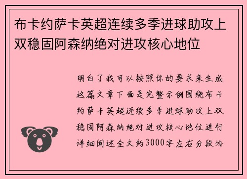 布卡约萨卡英超连续多季进球助攻上双稳固阿森纳绝对进攻核心地位