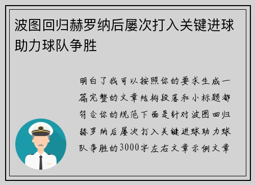 波图回归赫罗纳后屡次打入关键进球助力球队争胜 波图回归赫罗纳后屡次打入关键进球助力球队争胜