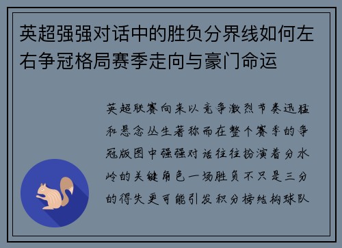英超强强对话中的胜负分界线如何左右争冠格局赛季走向与豪门命运